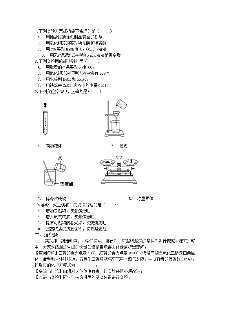 人教版九年级化学第七单元燃料及其利用检测题02