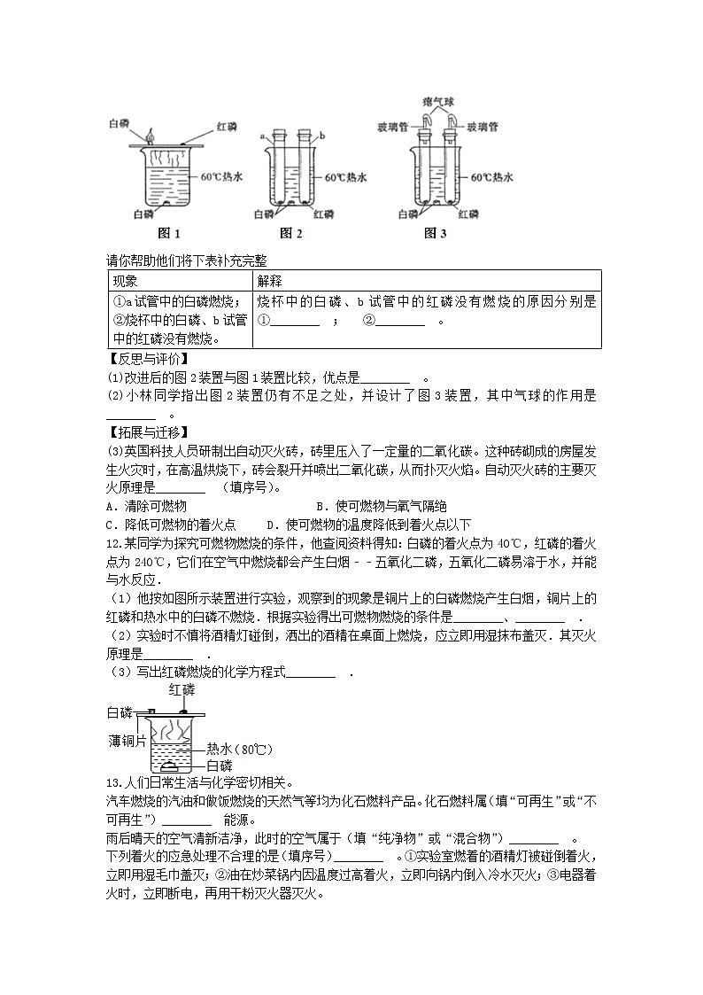 人教版九年级化学第七单元燃料及其利用检测题03