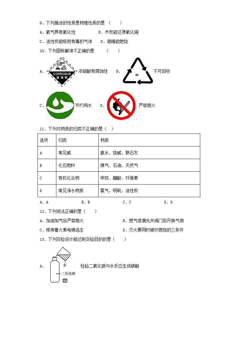 人教版化学九年级上册第7单元燃料及其利用测试题 (3)02