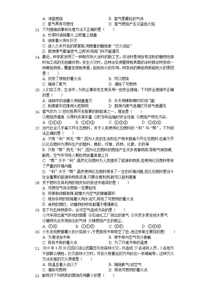 人教版九年级上册第7单元 燃料及其利用2020年单元测试卷 (2)02