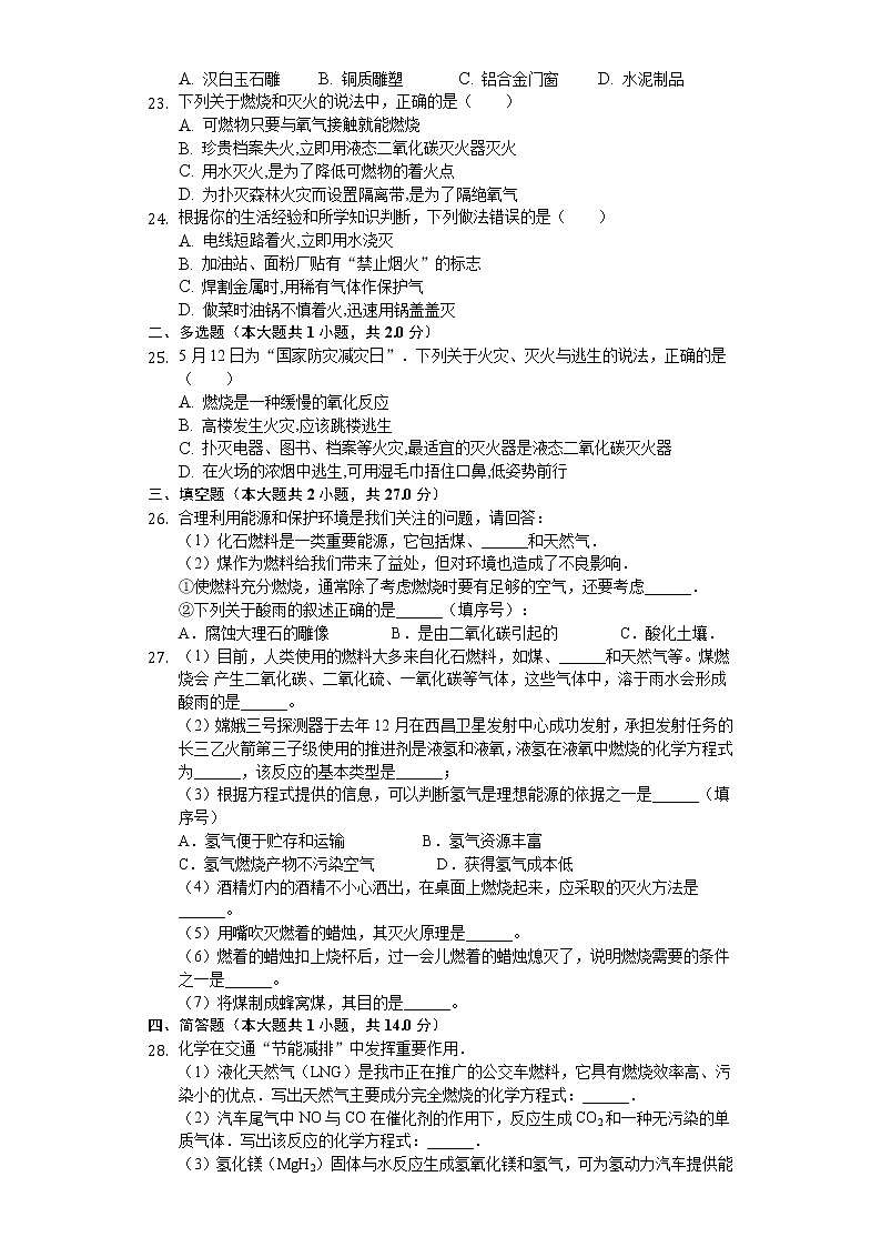 人教版九年级上册第7单元 燃料及其利用2020年单元测试卷 (2)03
