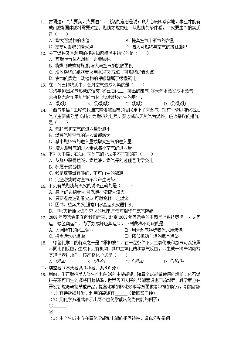 人教版九年级上册第7单元 燃料及其利用2020年单元测试卷02