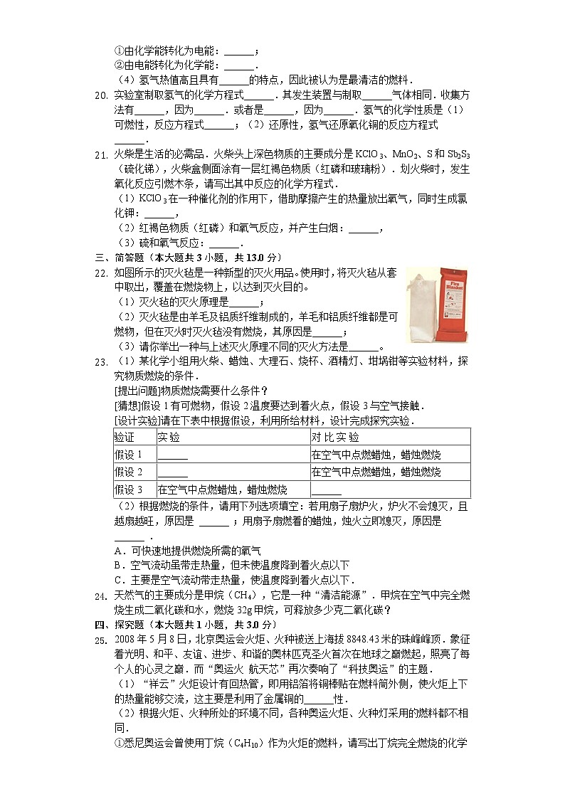 人教版九年级上册第7单元 燃料及其利用2020年单元测试卷03