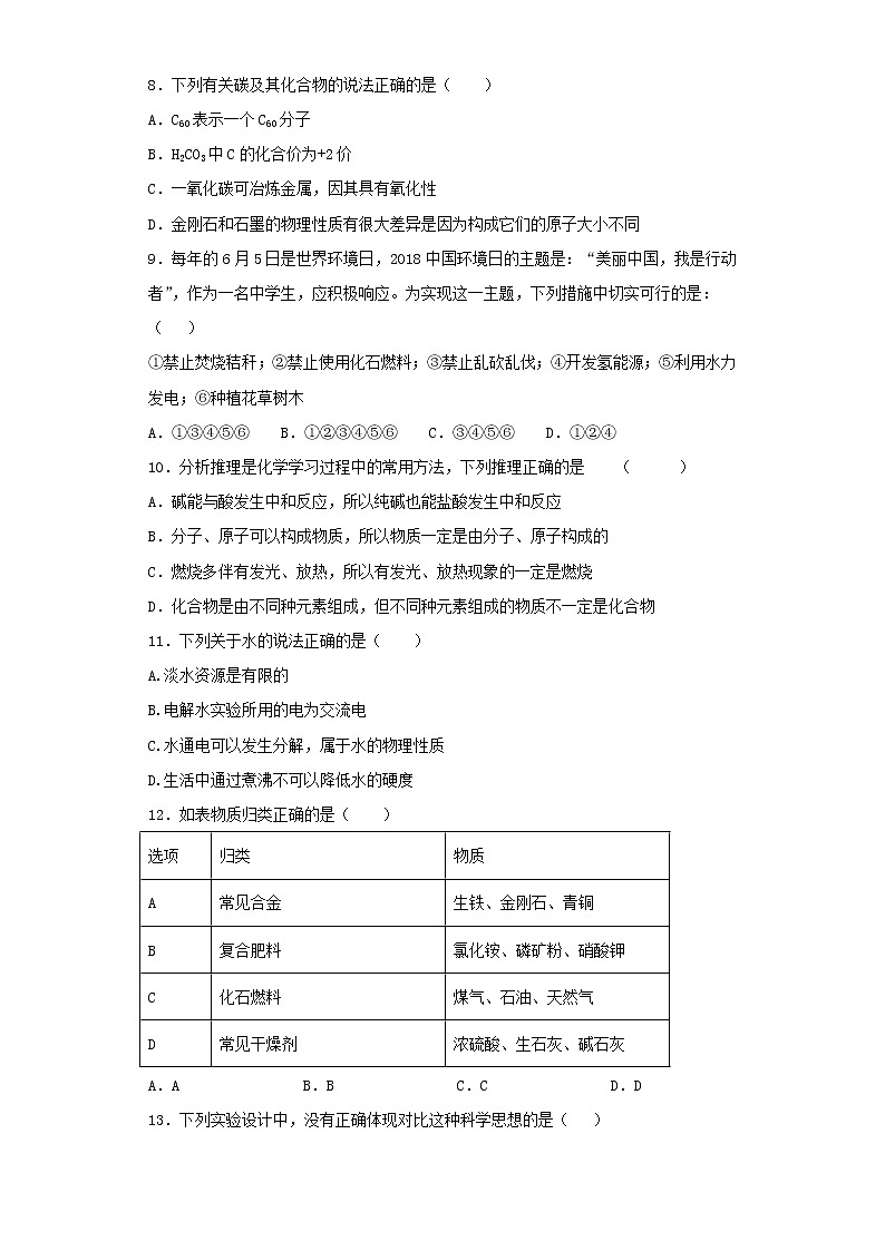 人教版化学九年级上册第七单元燃料及其利用测试题02