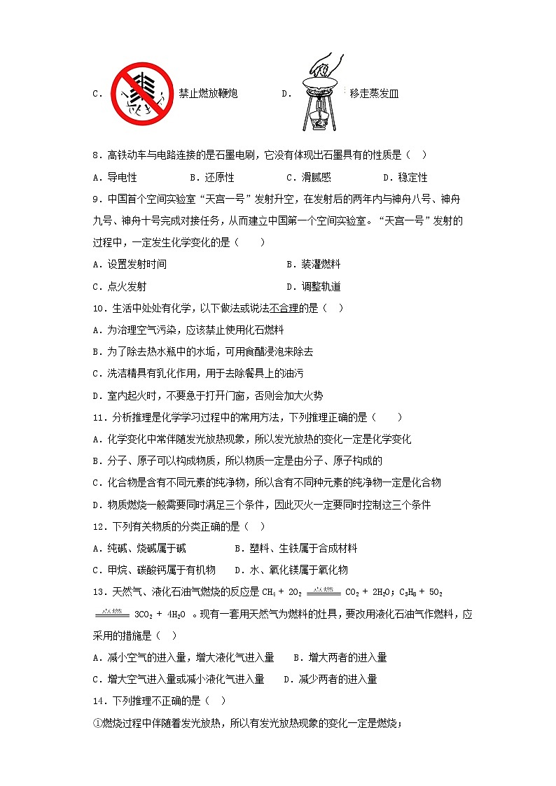 人教版化学九年级上册第7单元燃料及其利用测试题 (6)02