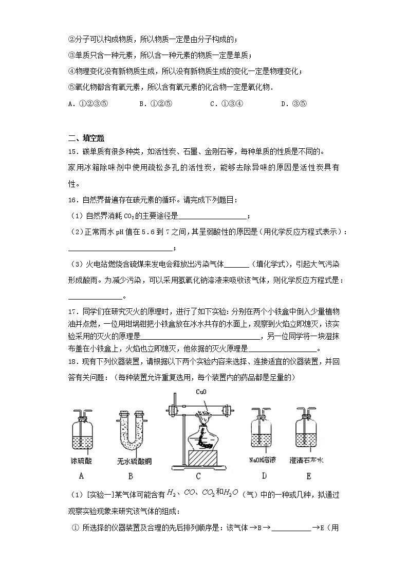 人教版化学九年级上册第7单元燃料及其利用测试题 (6)03