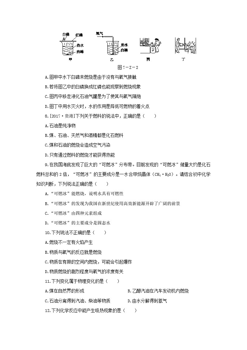 人教版九年级化学上册第七单元燃料及其利用单元测试题02