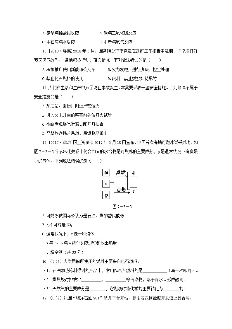 人教版九年级化学上册第七单元燃料及其利用单元测试题03