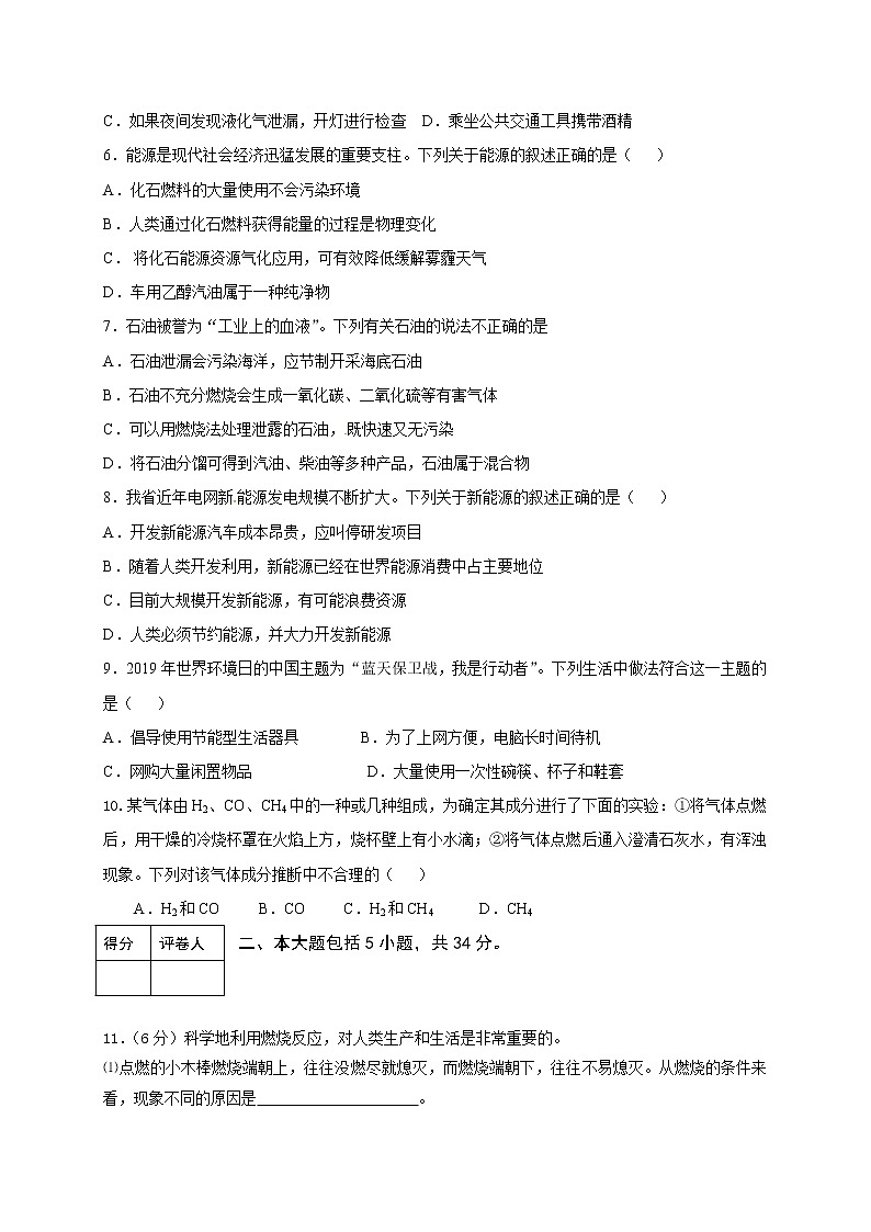 人教版九年级化学上册单元复习检测第七单元  燃料及其利用02
