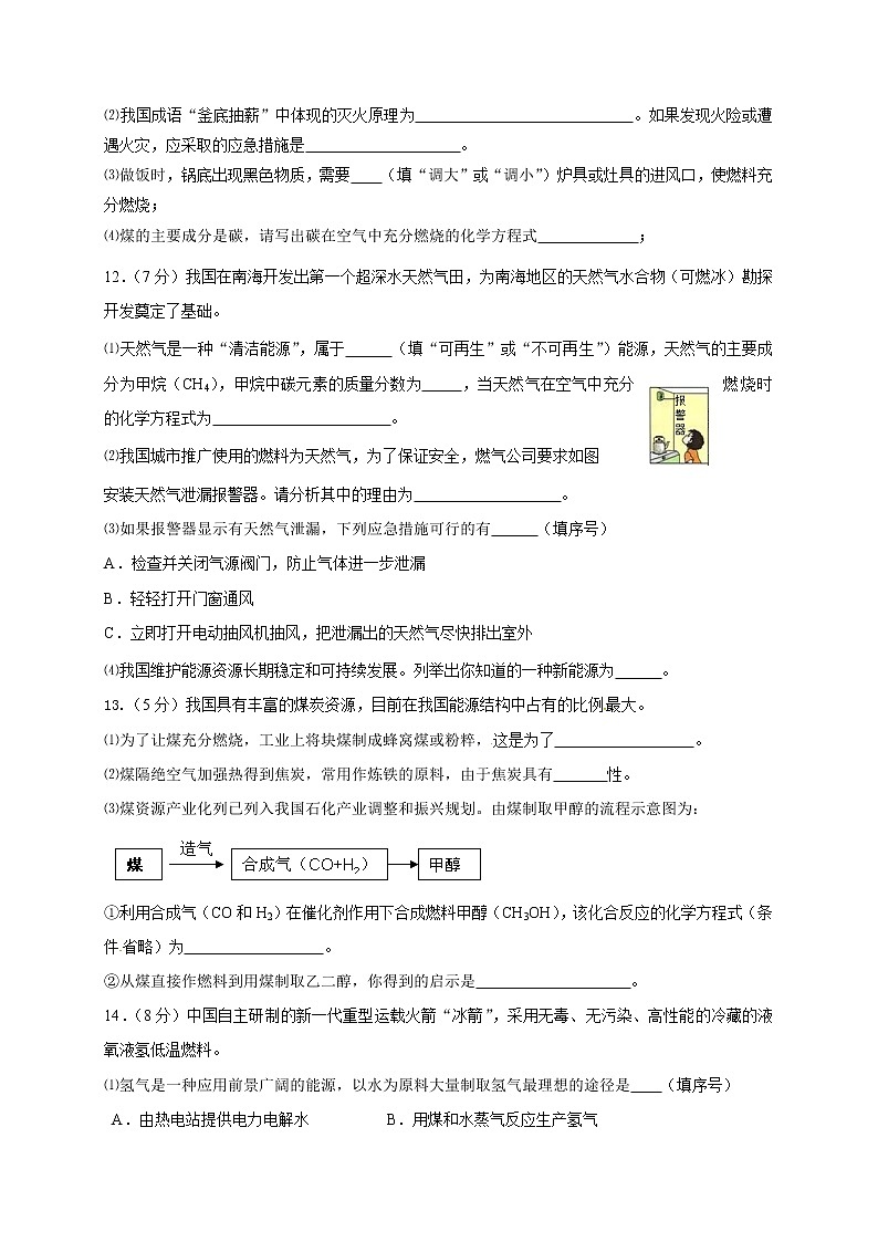人教版九年级化学上册单元复习检测第七单元  燃料及其利用03