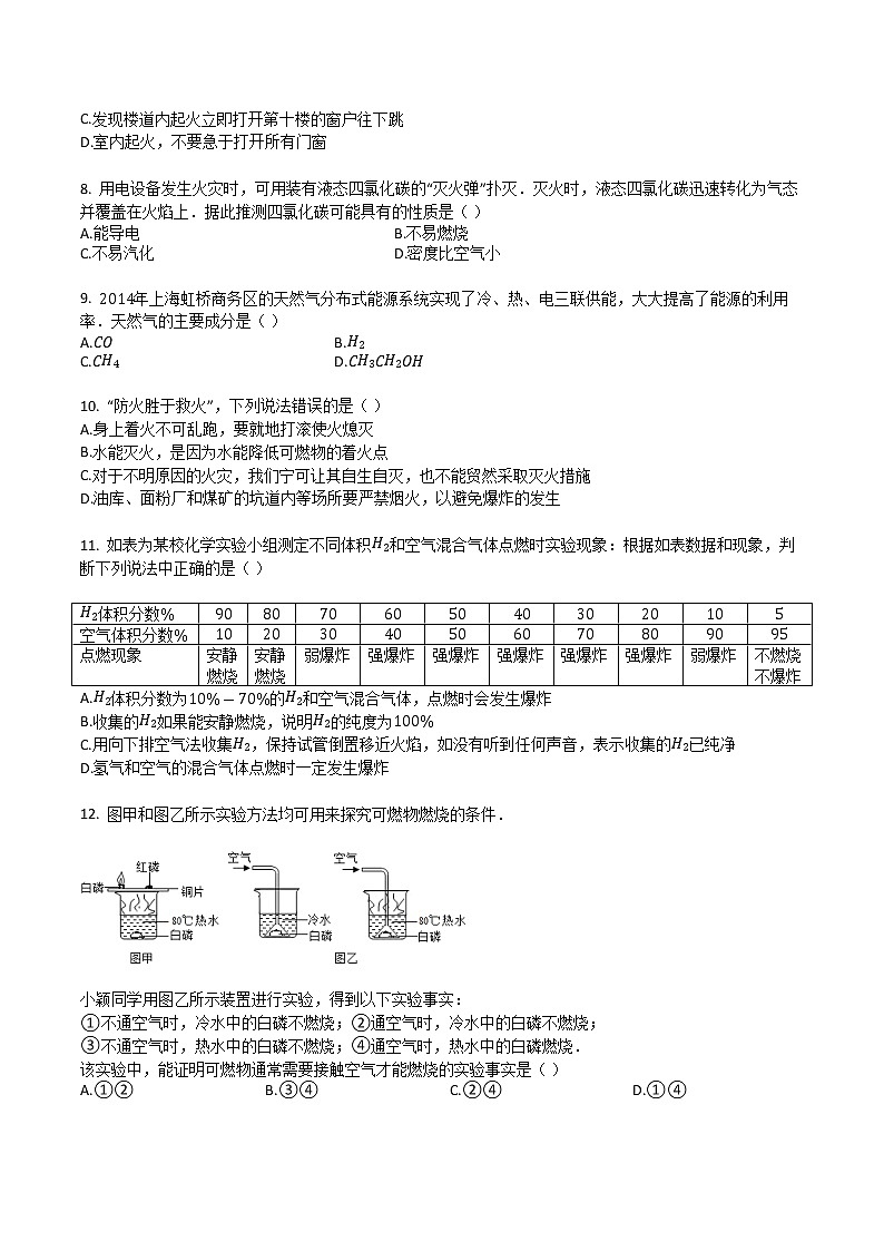 人教版九年级化学上册中考基础复习第七单元燃料及其利用单元检测试卷02
