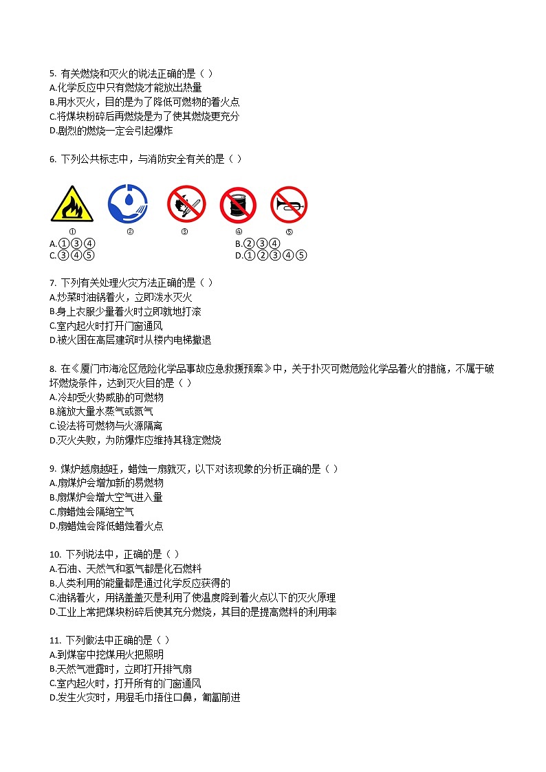 人教版九年级化学上册复习第七章燃料及其利用单元评估检测试卷02