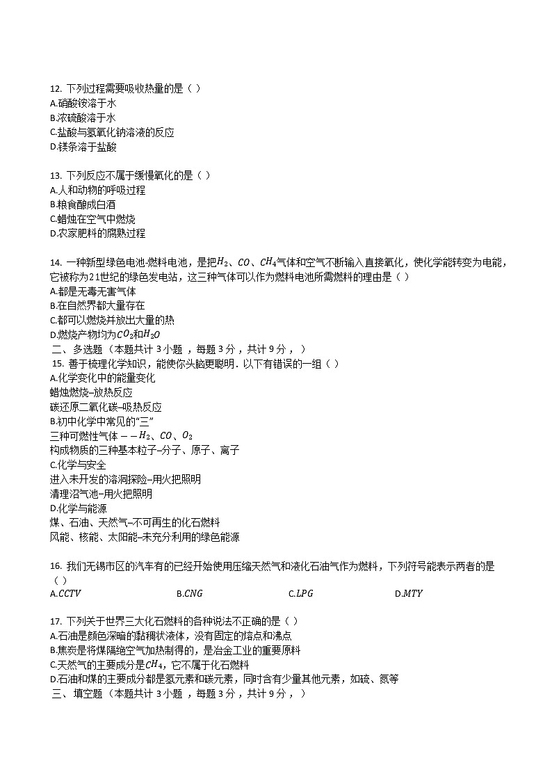 人教版九年级化学上册复习第七章燃料及其利用单元评估检测试卷03