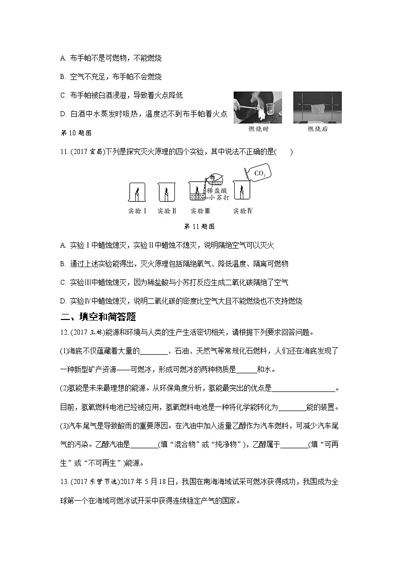 人教版九年级上册 第七单元  燃料及其利用 试卷03