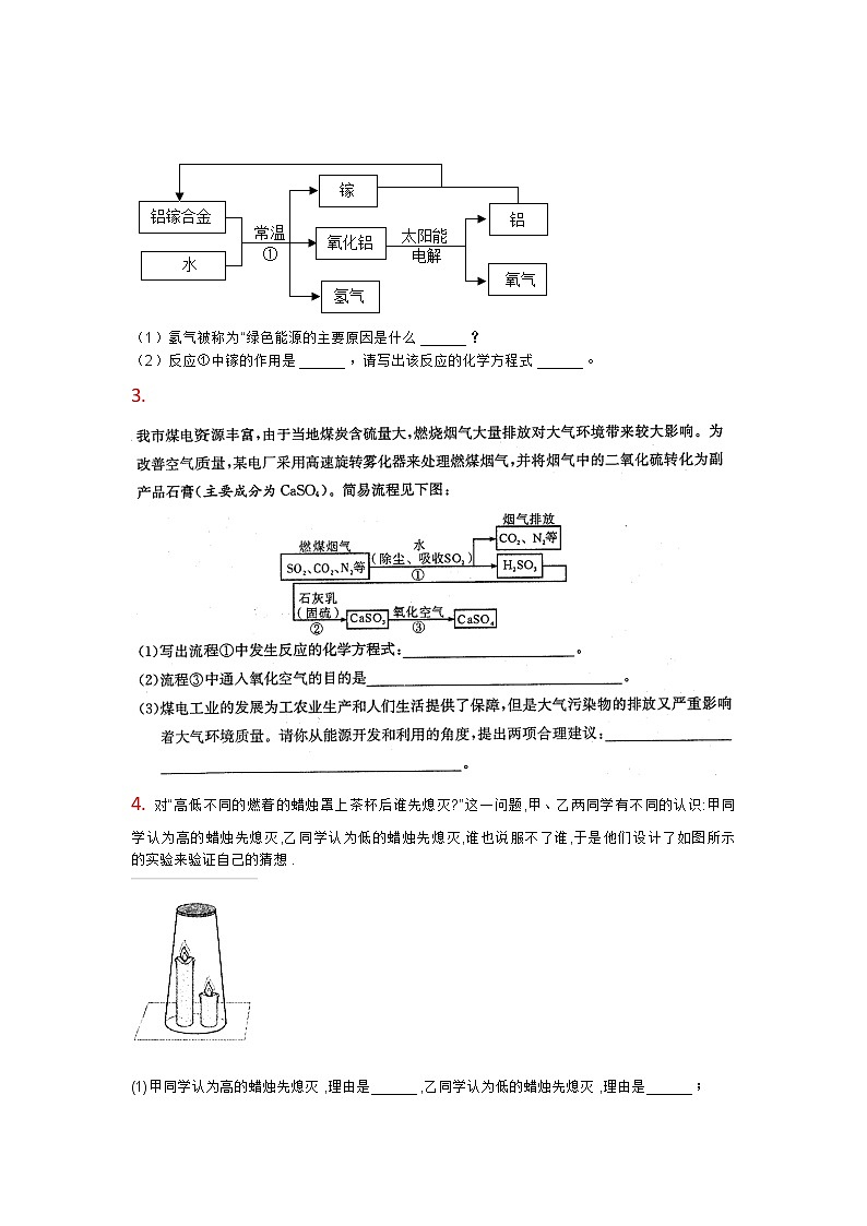 人教版九年级上册 第七单元 燃料及其利用 中考复习训练203