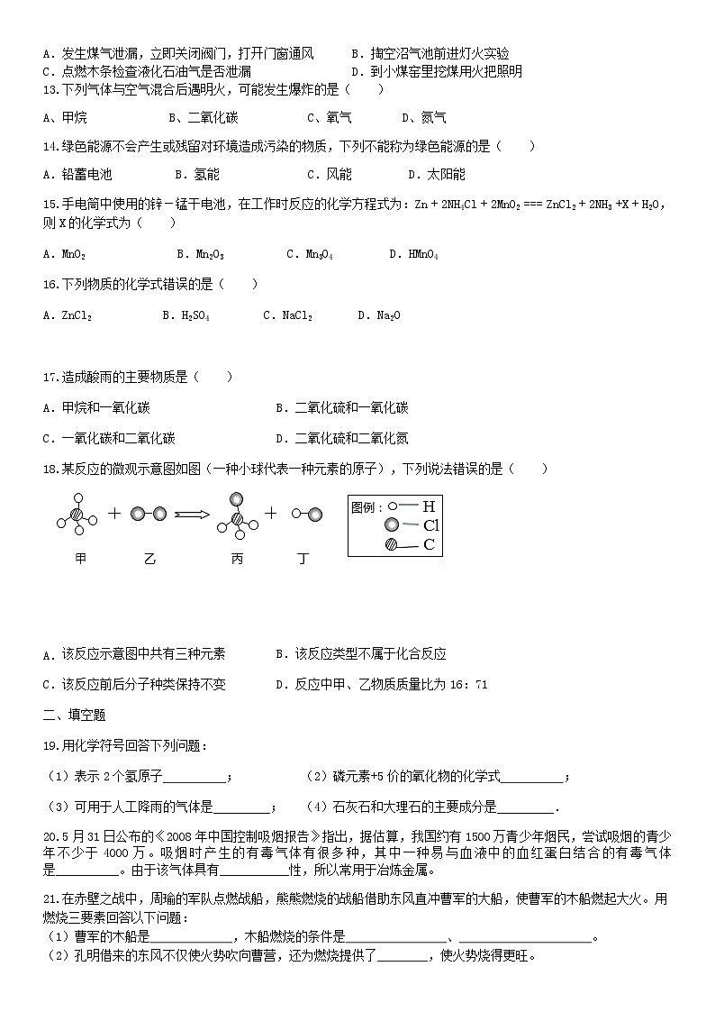 人教版九年级上册 第六至七单元综合复习测试题02