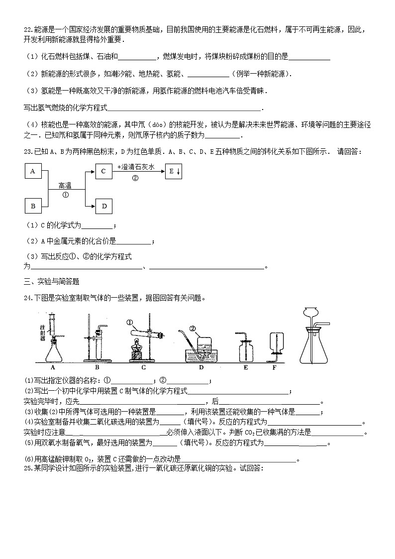 人教版九年级上册 第六至七单元综合复习测试题03