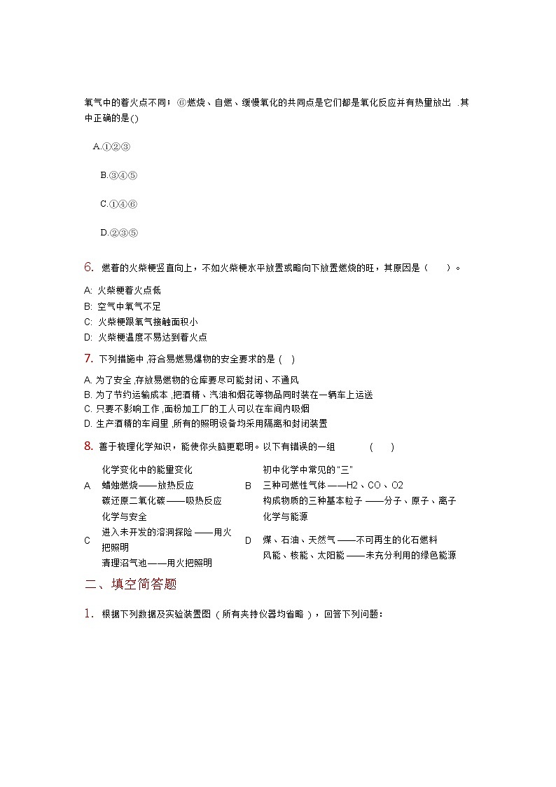 人教版九年级上册 第七单元 燃料及其利用 中考复习训练102