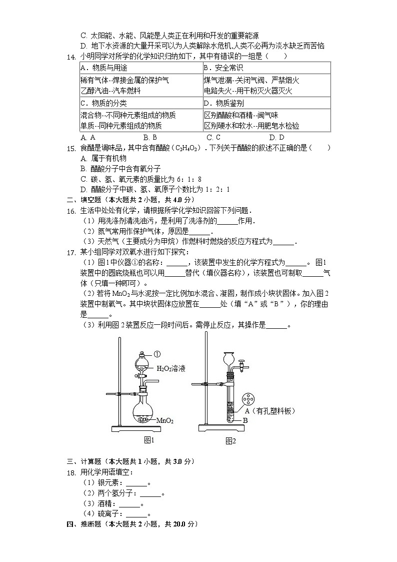 人教版九年级上册第7单元 燃料及其利用2020年单元测试03
