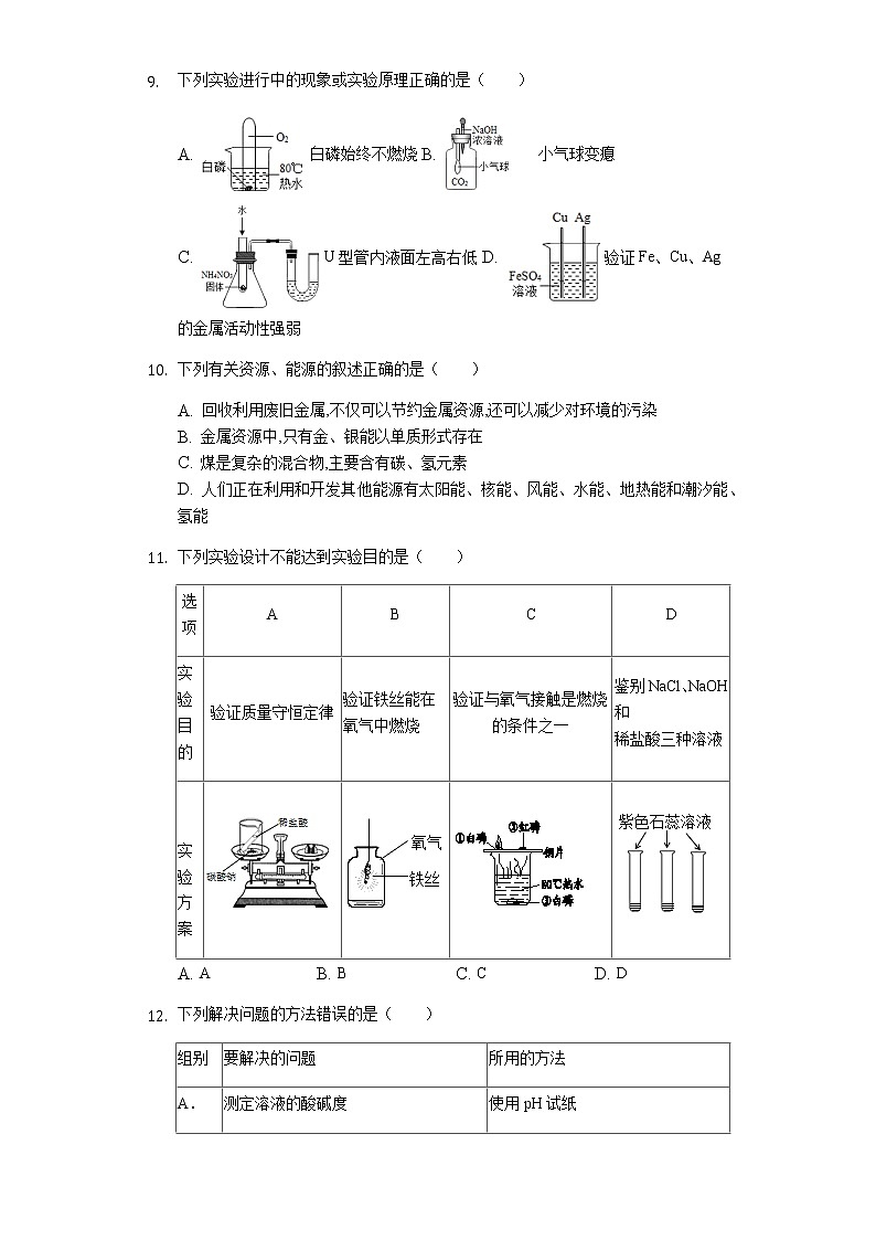人教版九年级上册第七单元燃烧及其应用单元测试卷03