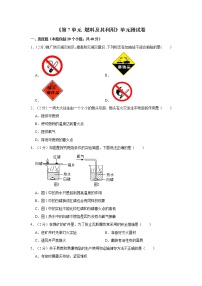 化学九年级上册第七单元 燃料及其利用综合与测试单元测试综合训练题