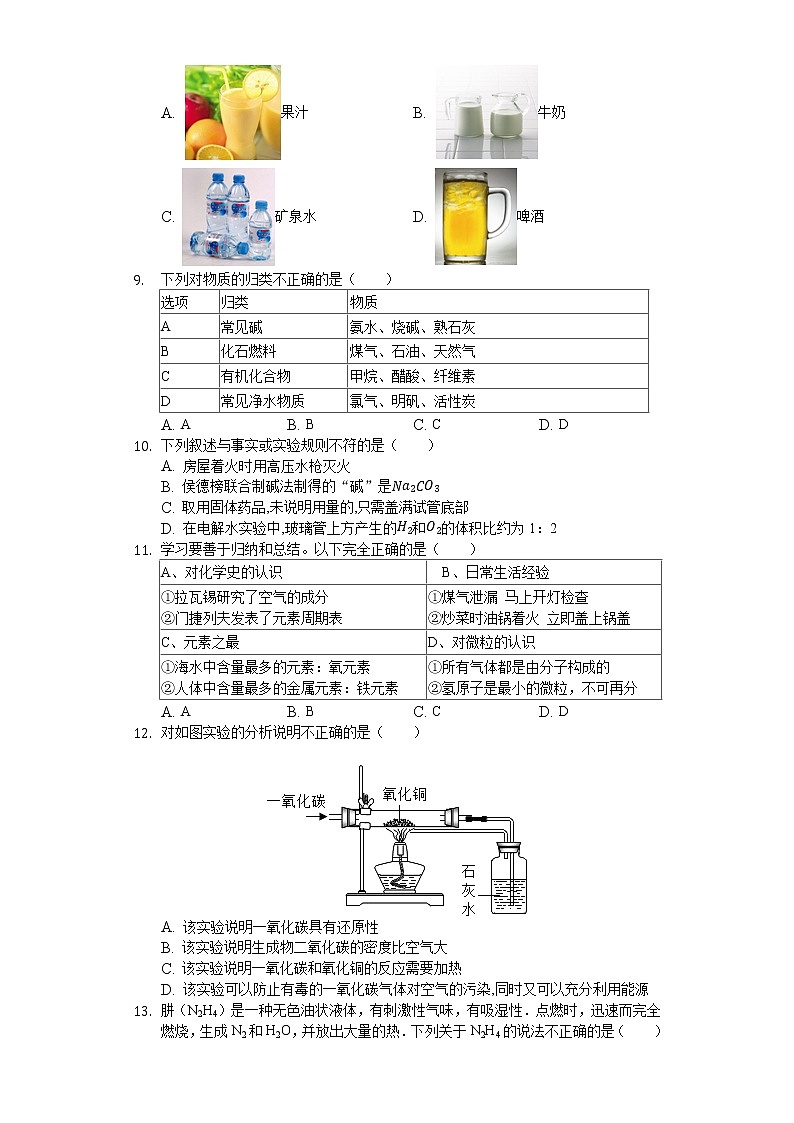 新人教版九年级上册《第7章 燃料及其利用》2019年单元测试卷 (2)02