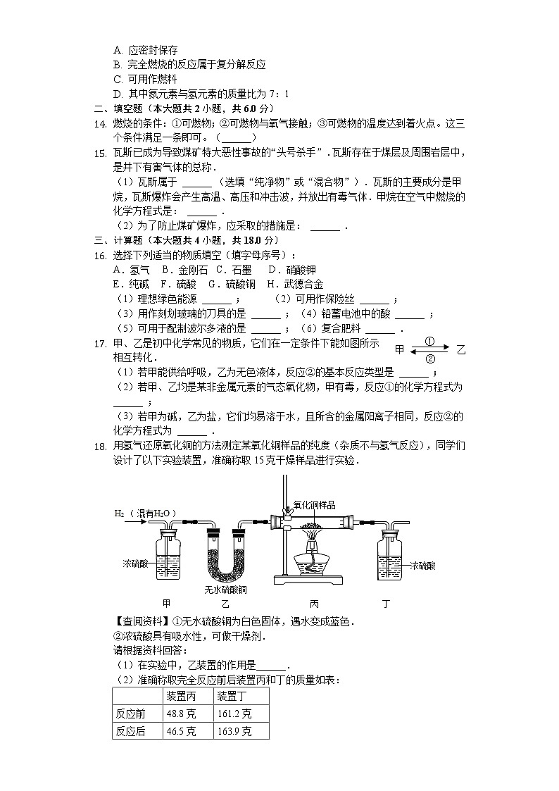 新人教版九年级上册《第7章 燃料及其利用》2019年单元测试卷 (2)03