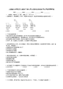 化学人教版第七单元 燃料及其利用综合与测试当堂达标检测题