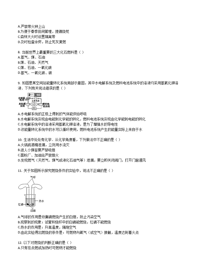人教版九年级化学上册复习第七单元燃料及其利用单元评估检测试卷02