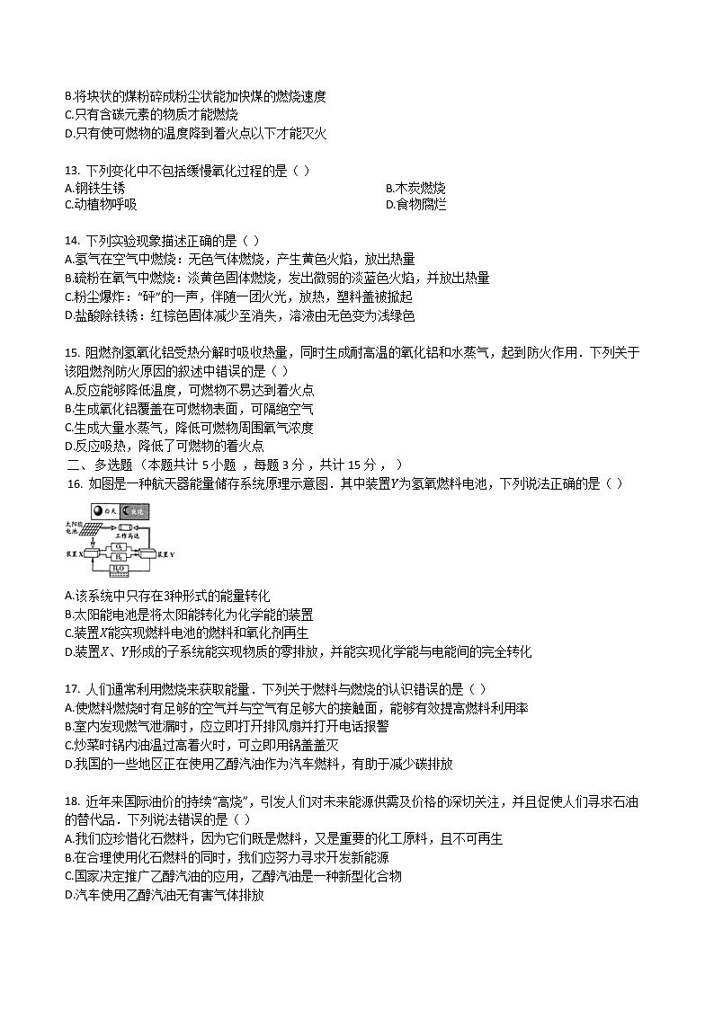 人教版九年级化学上册复习第七单元燃料及其利用单元评估检测试卷03
