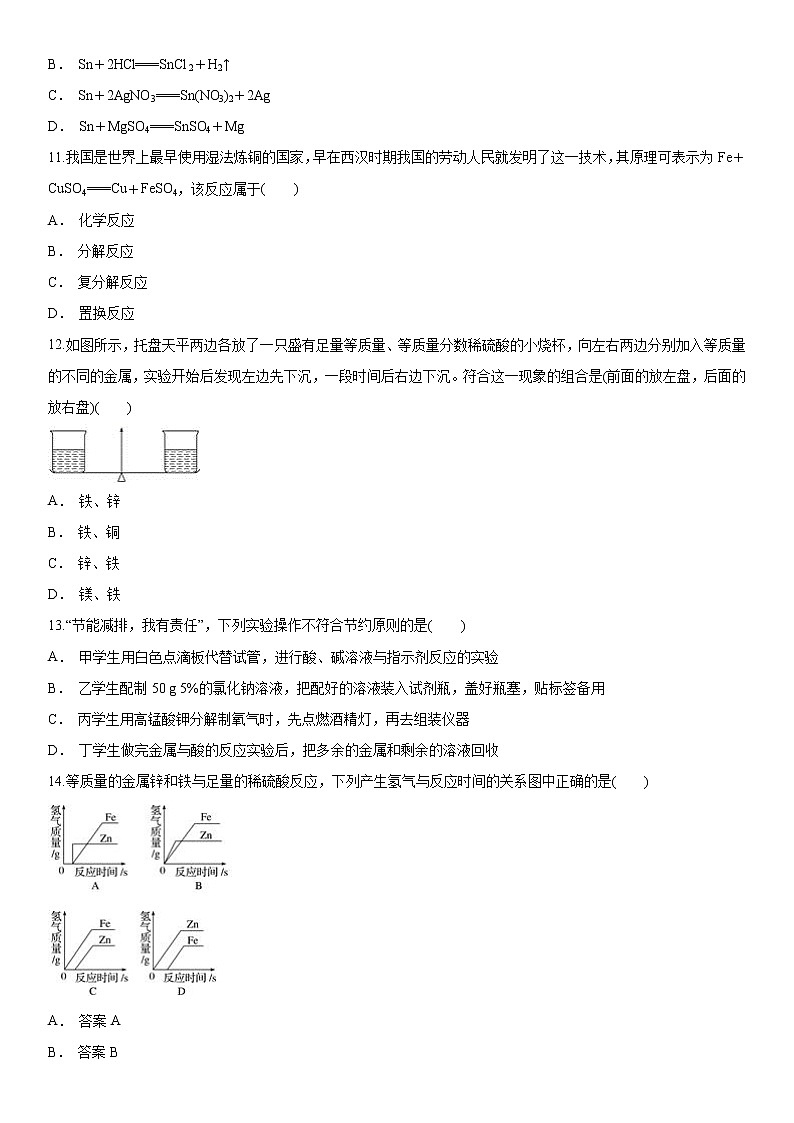 九年级下册人教版化学单元检测卷第八单元 金属与金属材料03