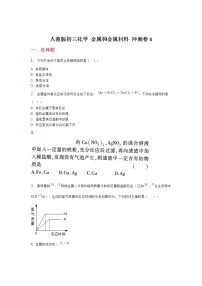 人教版九年级下册第八单元  金属和金属材料综合与测试单元测试课时练习