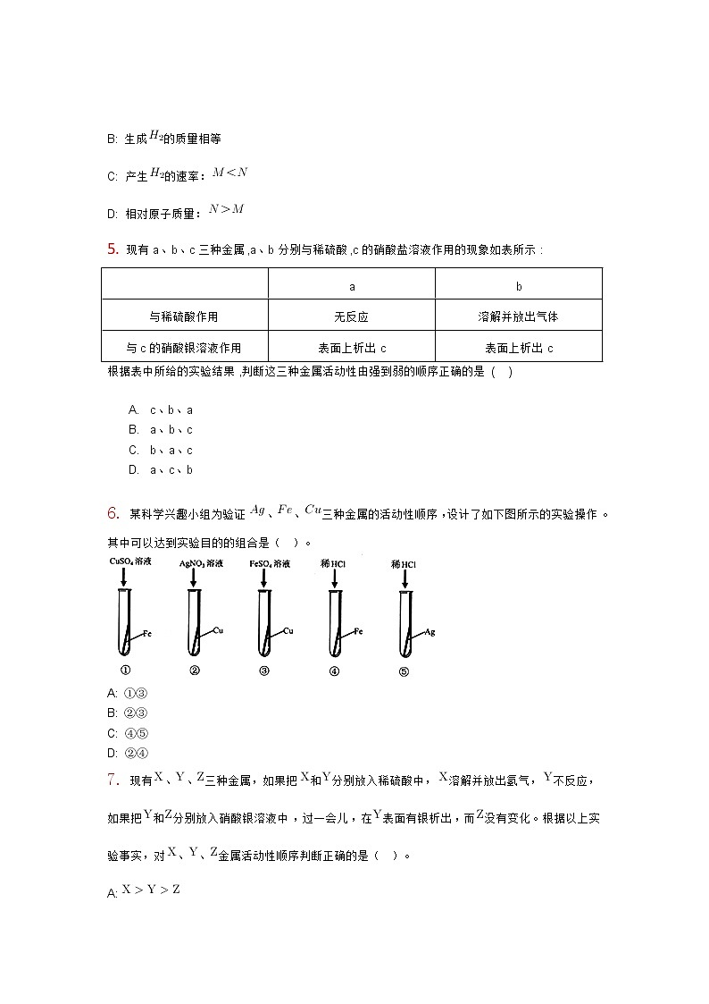 人教版初三化学下册 金属和金属材料  单元测试卷02