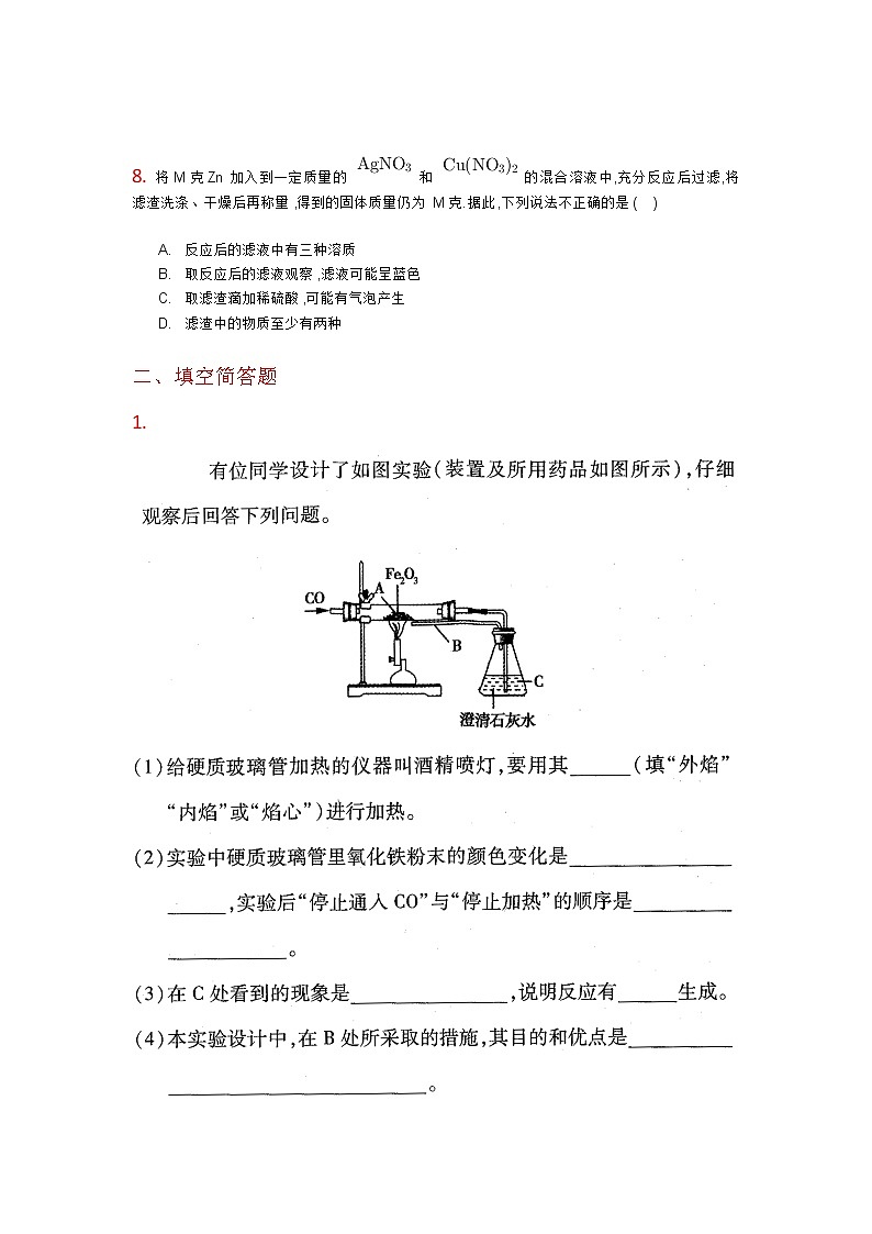 人教版初三化学 金属和金属材料 习题精编03