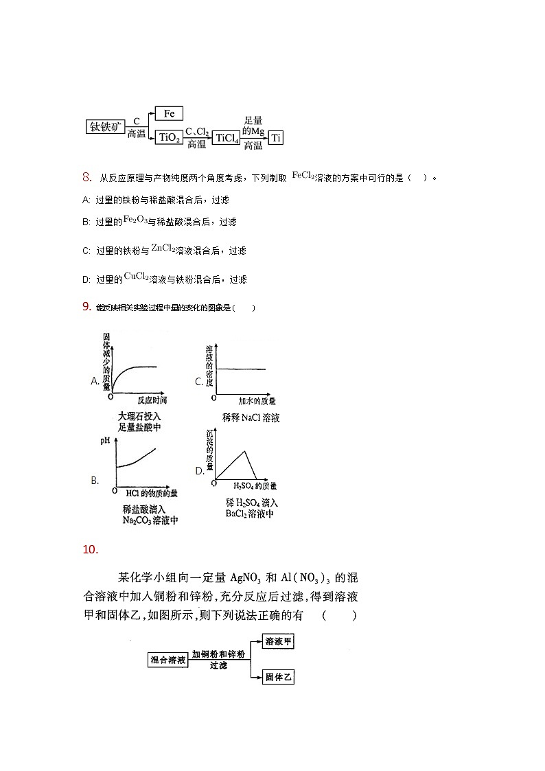 人教版初三化学下册 金属和金属材料 冲刺单元测试卷03