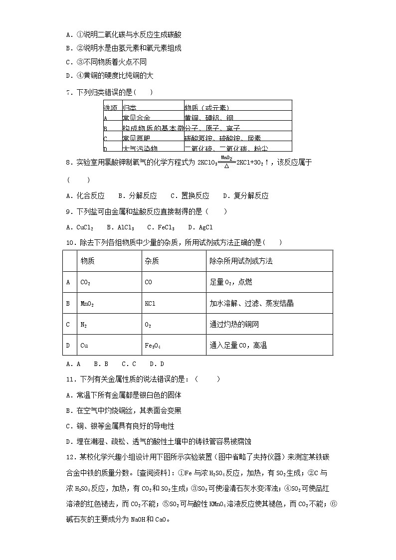 人教版初中化学 九年级下册第八单元 金属与金属材料 单元测试题02
