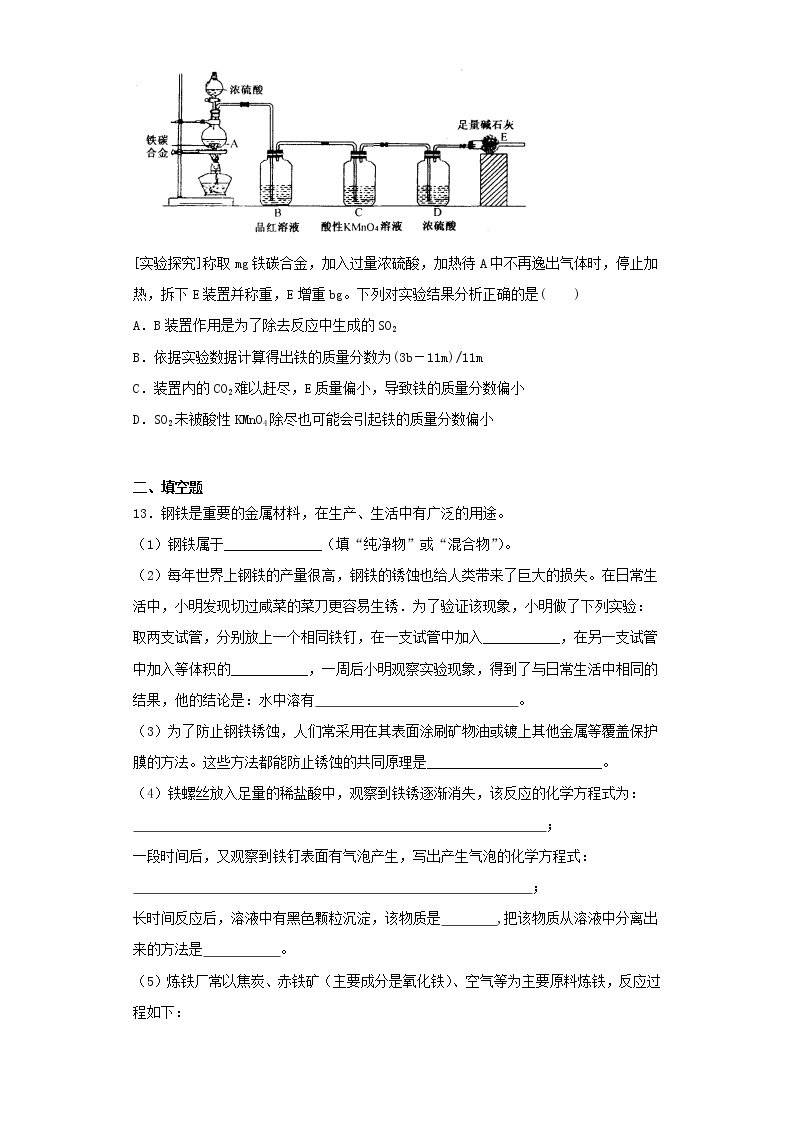 人教版初中化学 九年级下册第八单元 金属与金属材料 单元测试题03