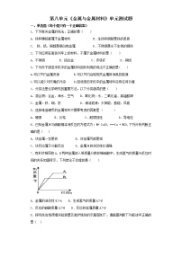 人教版九年级下册第八单元  金属和金属材料课题 1 金属材料单元测试习题