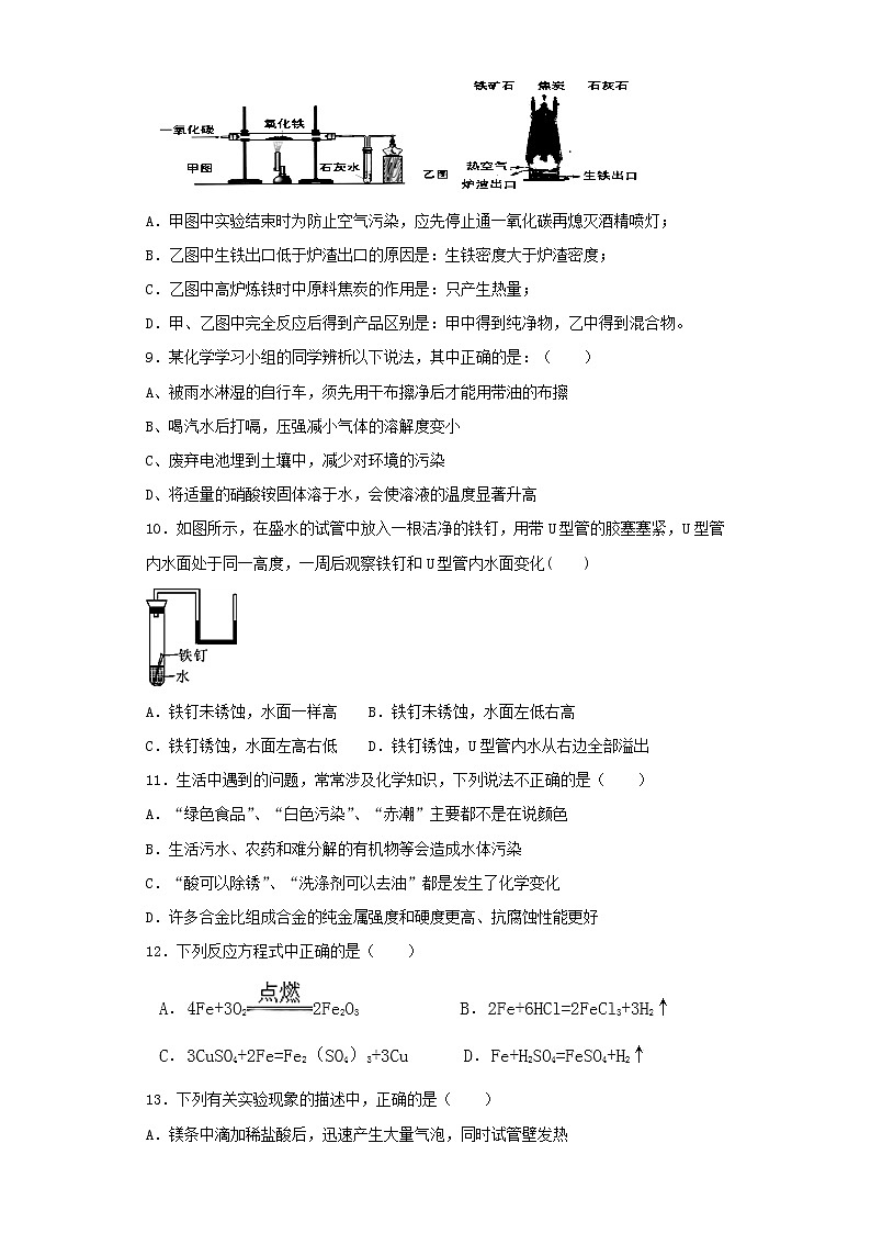 人教版 初中化学 九年级下册第八单元 金属与金属材料 单元测试题02