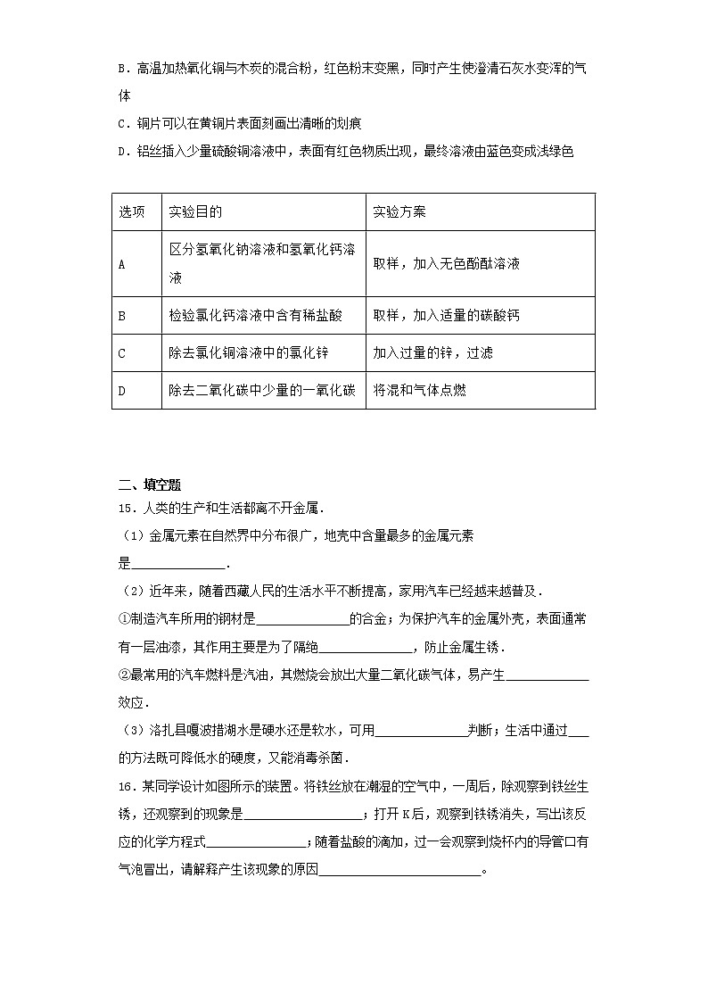 人教版 初中化学 九年级下册第八单元 金属与金属材料 单元测试题03