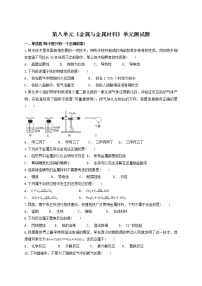 人教版九年级下册课题 1 金属材料单元测试综合训练题