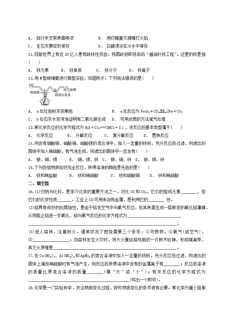 人教版初中化学九年级下册  第八单元 金属与金属材料 单元测试题02