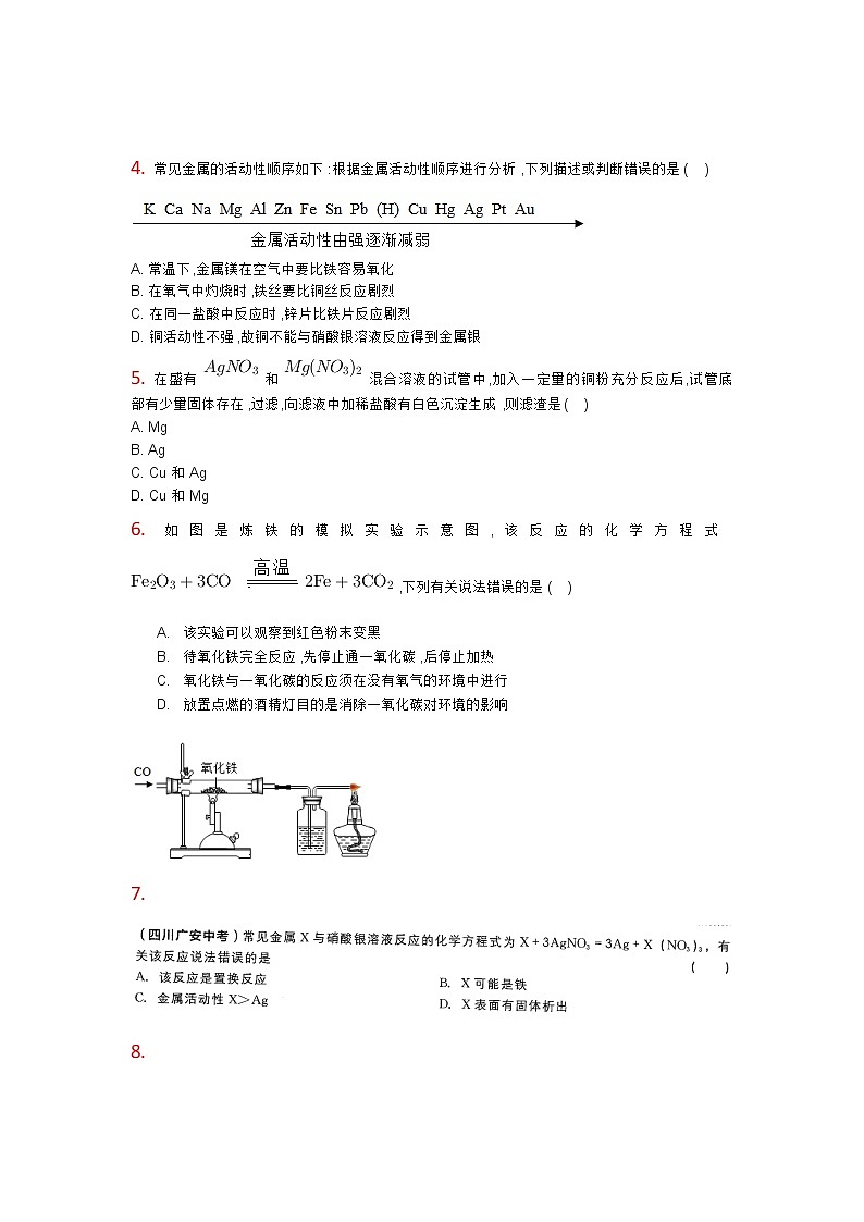人教版初三化学下册 金属和金属材料 单元测试卷02
