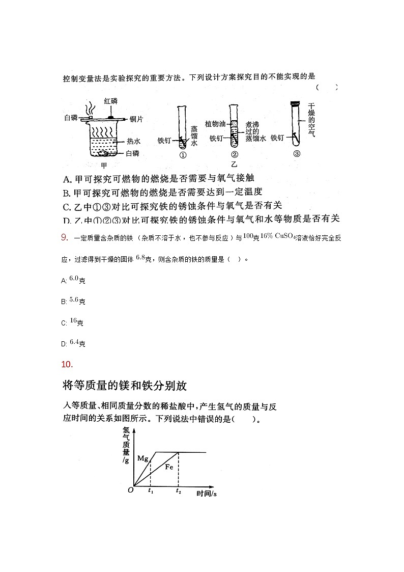 人教版初三化学下册 金属和金属材料 单元测试卷03