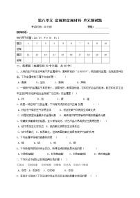 化学九年级下册第八单元  金属和金属材料综合与测试单元测试当堂检测题