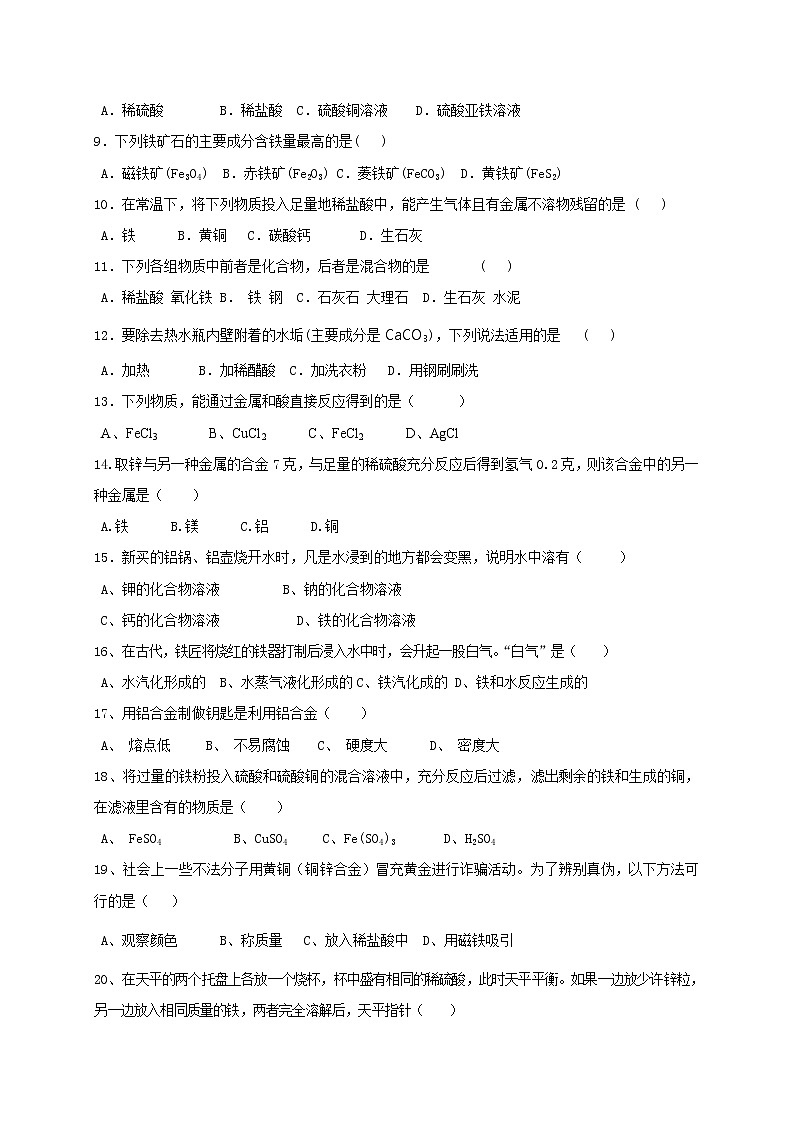 人教版九年级化学下册 第8单元 金属和金属材料 单元测试题02