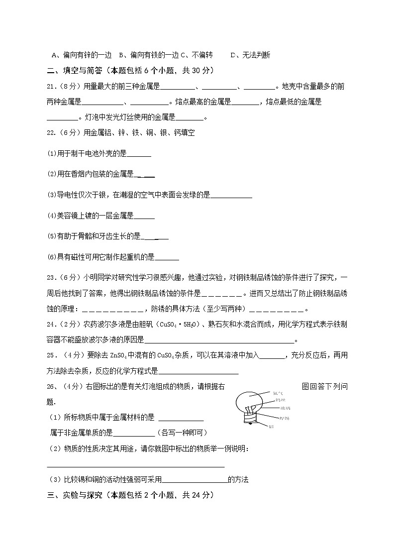 人教版九年级化学下册 第8单元 金属和金属材料 单元测试题03