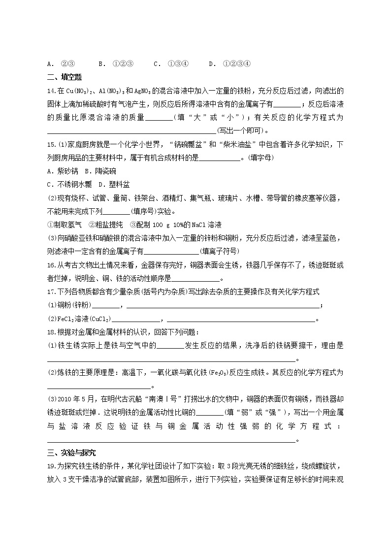 人教版初中化学九年级下册第八单元 金属与金属材料  单元测试题03