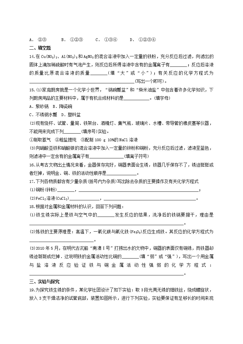 人教版初中化学九年级下册第八单元 金属与金属材料  单元测试题03