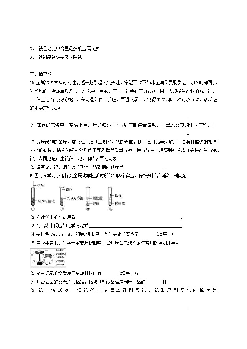 人教版初中化学九年级下册第8单元金属与金属材料检测题03